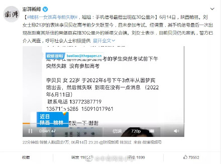 女孩高考前失联，警方：发现其尸体