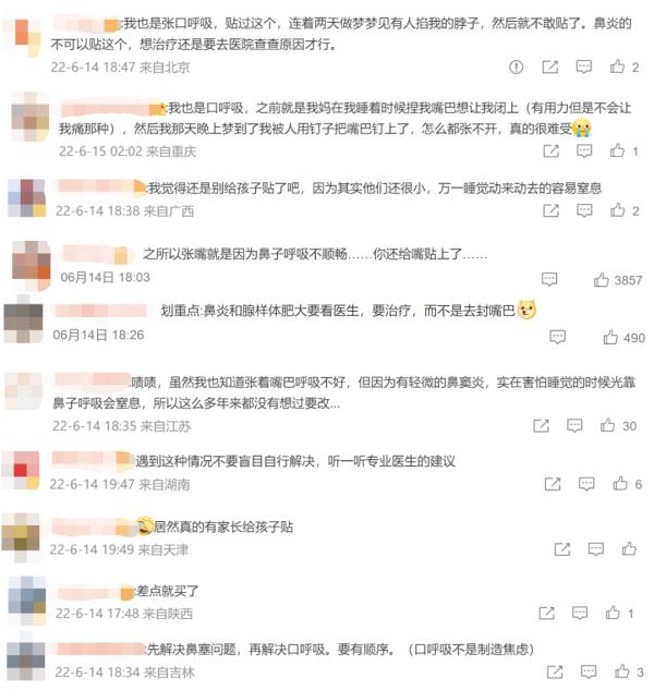 5岁男童爱张嘴睡觉被家长贴封口贴，险缺氧窒息！医生紧急提醒