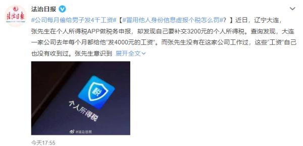 公司每月偷给男子发4千元工资，细查后让人后怕