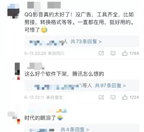 冲上热搜！ 这款影响了很多网友的影音软件下架了