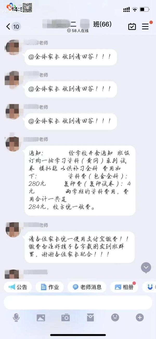 “老师”在家长群里发了一条消息……