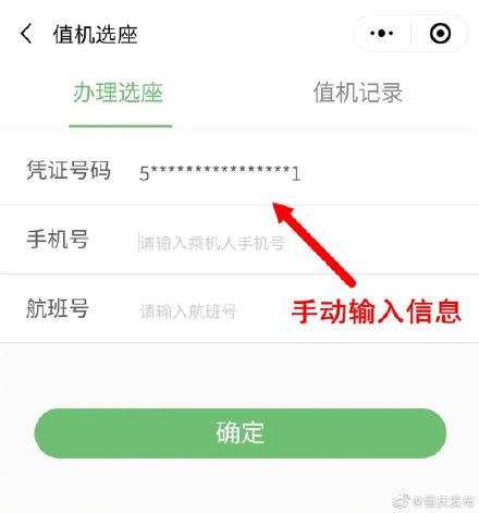 重新开放! 重庆机场网上值机与候机楼自助值机服务