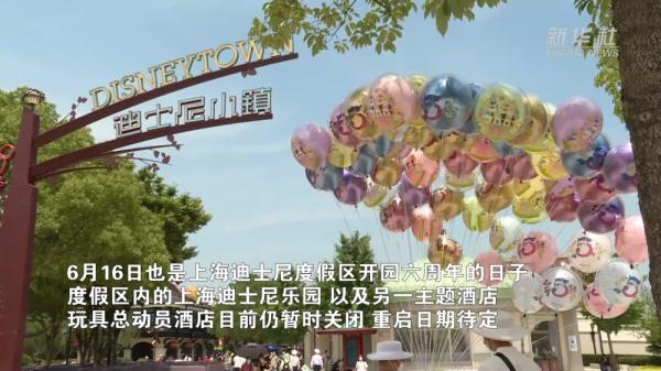 上海迪士尼小镇和乐园酒店恢复运营