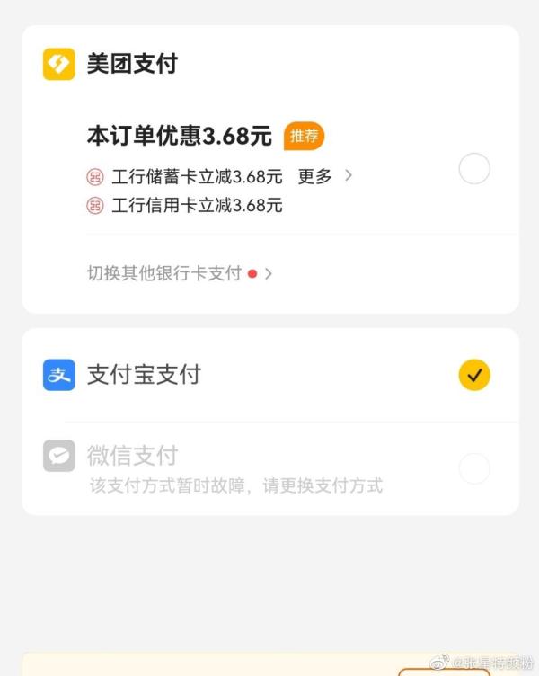 微信支付失败影响网友点外卖 腾讯：目前已全面恢复