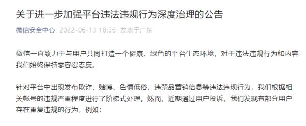 微信发布最新公告 微信发布最新公告