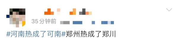 河南变“可”南，郑州成郑“川”！最新预警→