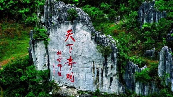 僰王山风景区门票图片