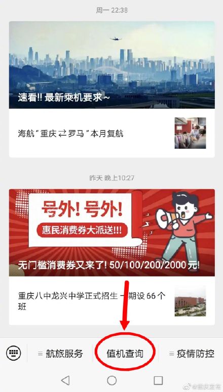 重新开放! 重庆机场网上值机与候机楼自助值机服务
