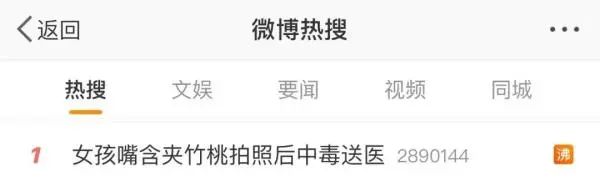 女孩嘴含夹竹桃拍照后中毒就医，网友：《甄嬛传》诚不我欺