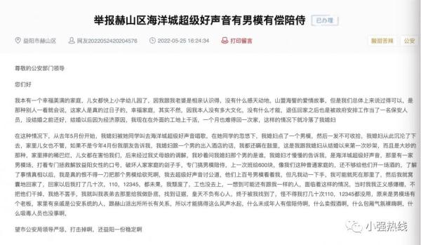 “儿女都快上学了，老婆沉沦于KTV男模！”男子愤怒举报！