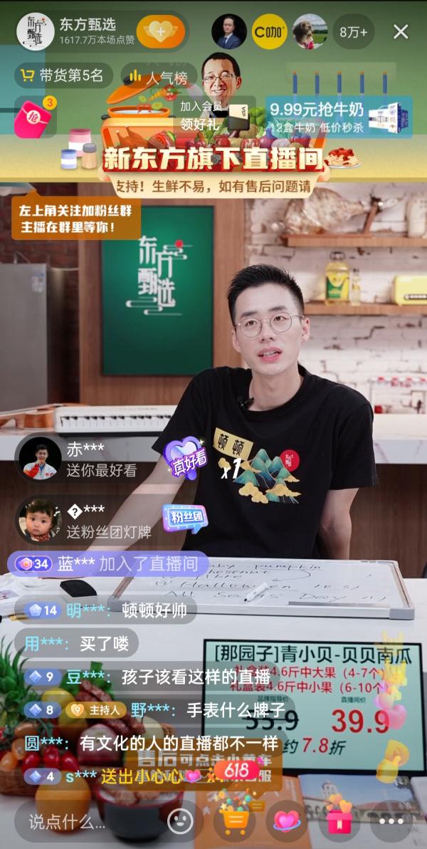 当新东方老师去直播带货：靠什么吸引人？还能走多远？