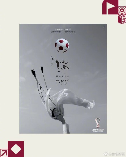 卡塔尔世界杯官方海报发布！