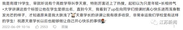 不是脱口秀，这是高数课！南京95后学长讲高数走红网络