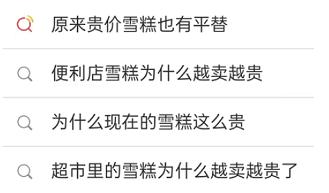 网红雪糕：奶茶跟我差不多贵，为什么只骂我？