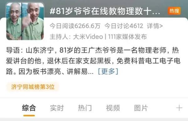 登上热搜！这位山东81岁爷爷在直播间教物理，数十万网友催更