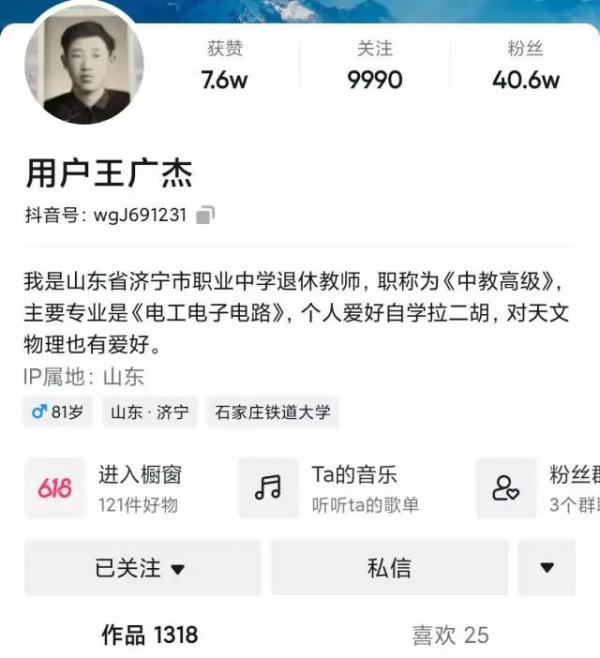 登上热搜！这位山东81岁爷爷在直播间教物理，数十万网友催更
