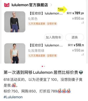 店大欺客？知名运动品牌lululemon涉嫌价格欺诈