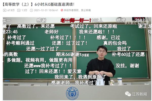 不是脱口秀，这是高数课！南京95后学长讲高数走红网络