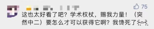 毕业典礼上，“神秘学术力量”终于出现了！