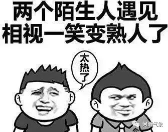 河南本轮高温还会持续多久？