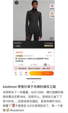 店大欺客？知名运动品牌lululemon涉嫌价格欺诈