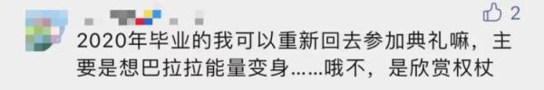 毕业典礼上，“神秘学术力量”终于出现了！