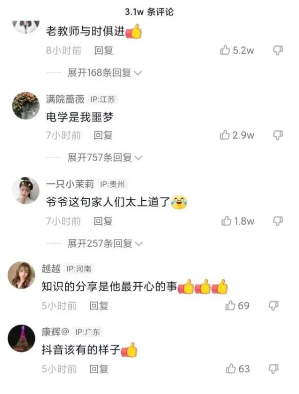 登上热搜！这位山东81岁爷爷在直播间教物理，数十万网友催更