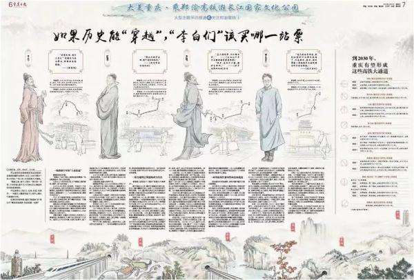 如果历史能“穿越”,“李白们”该买哪一站票 如果历史能“穿越”,“李白们”该买哪一站票