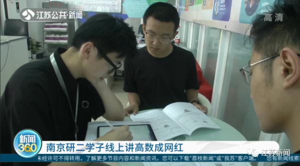 不是脱口秀，这是高数课！南京95后学长讲高数走红网络