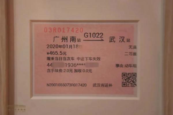 “无座，补票……”钟南山那张赶赴武汉的高铁票展出