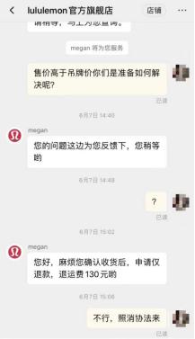 店大欺客？知名运动品牌lululemon涉嫌价格欺诈