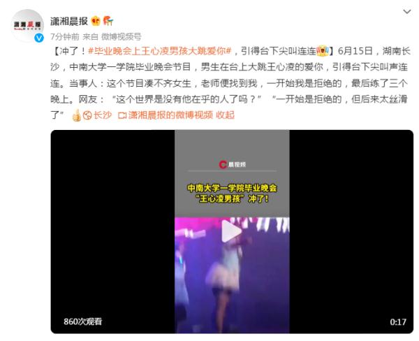 湖南一毕业晚会上男孩跳王心凌的《爱你》,引得台下尖叫连连 湖南一毕业晚会上男孩跳王心凌的《爱你》,引得台下尖叫连连