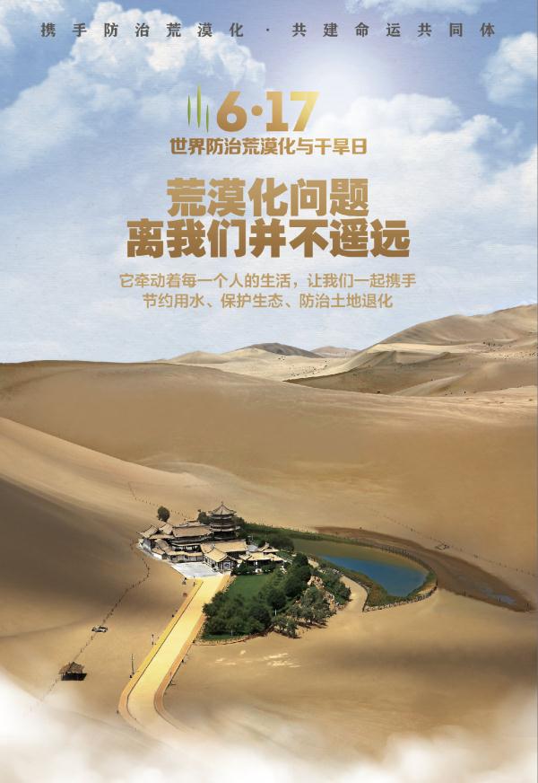 我国近十年累计完成防沙治沙任务282亿亩