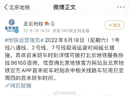 北京地铁1号线八通线、2号线、7号线取消运营时间延长措施 北京地铁1号线八通线、2号线、7号线取消运营时间延长措施