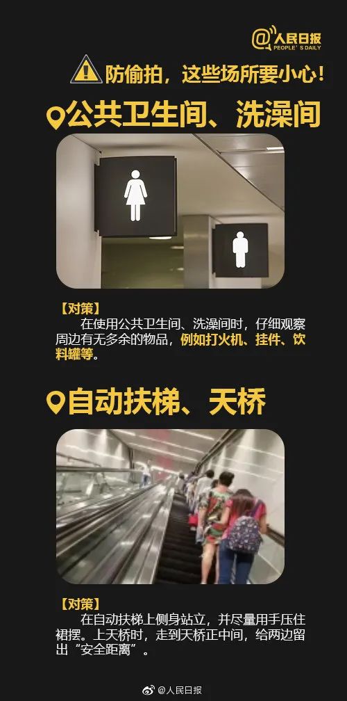 女子乘地铁遭偷拍，被路东谈主怼“这是看得起你” | 防偷拍，这些必须了解！