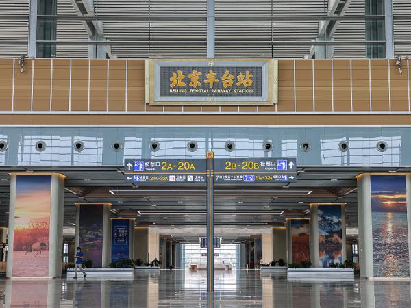 亚洲最大！实地探访百年丰台站“重装上阵”