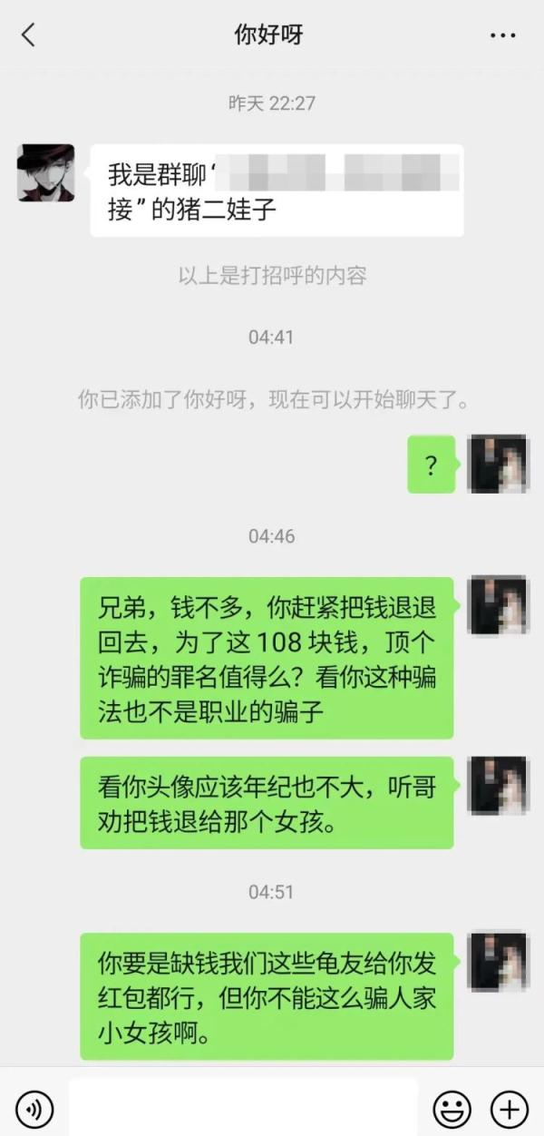 杭州一女子微信群里被骗158元！一群友身份亮了：敢在我眼皮底下诈骗？！