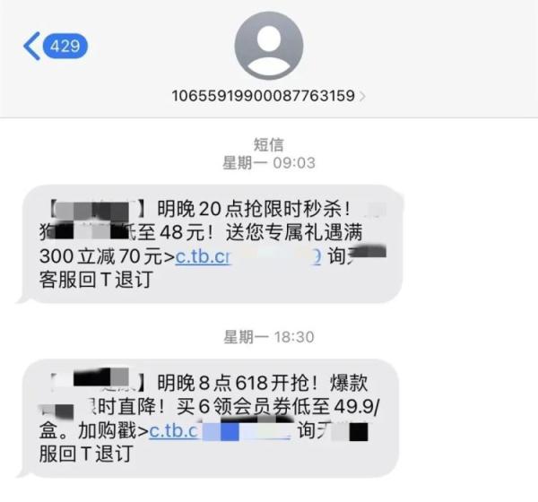 亲，请查收您的“618”防骗指南