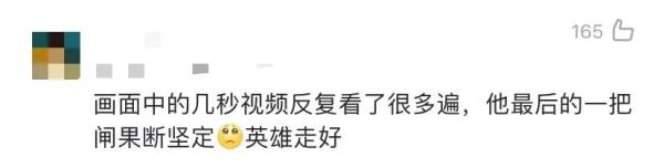 最后画面曝光！D2809殉职司机杨勇最后一把闸果断坚定