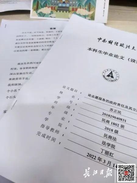 “凉山野玫瑰”6000字的论文致谢刷屏！“他说要成为光”