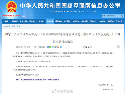 拟规定非实名用户不能跟帖评论