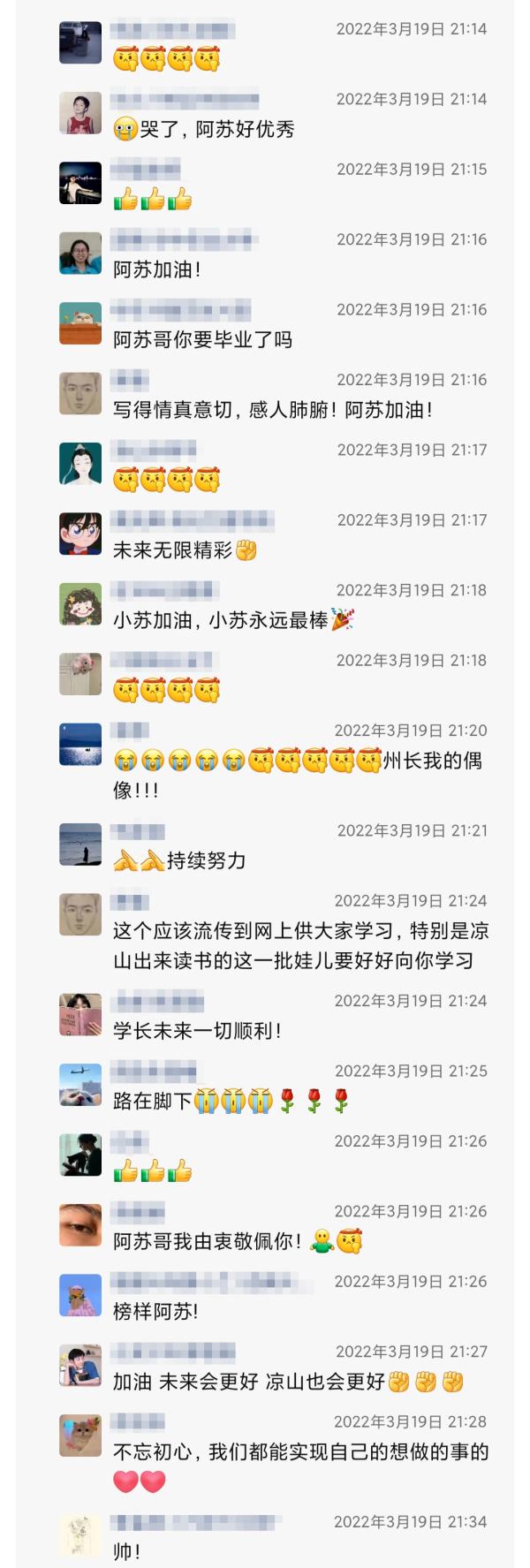 “凉山野玫瑰”6000字的论文致谢刷屏！“他说要成为光”