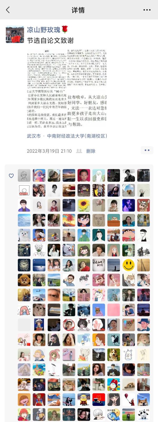 “凉山野玫瑰”6000字的论文致谢刷屏！“他说要成为光”
