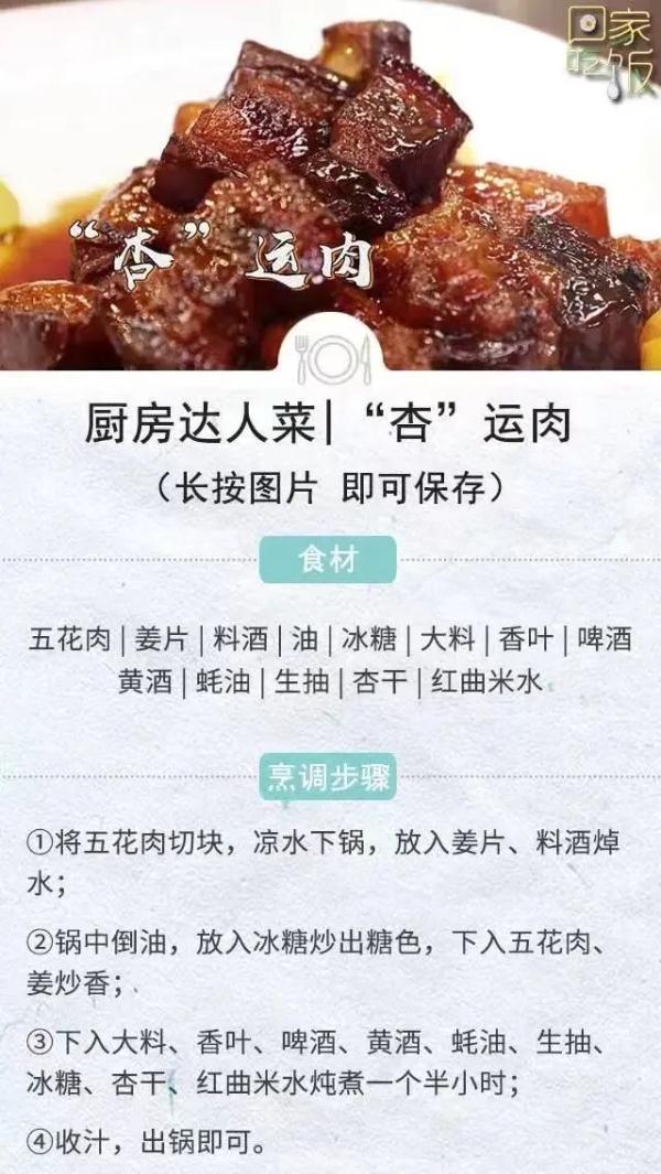 全国各地都有哪些好吃的杏？杏入菜，你试过吗？
