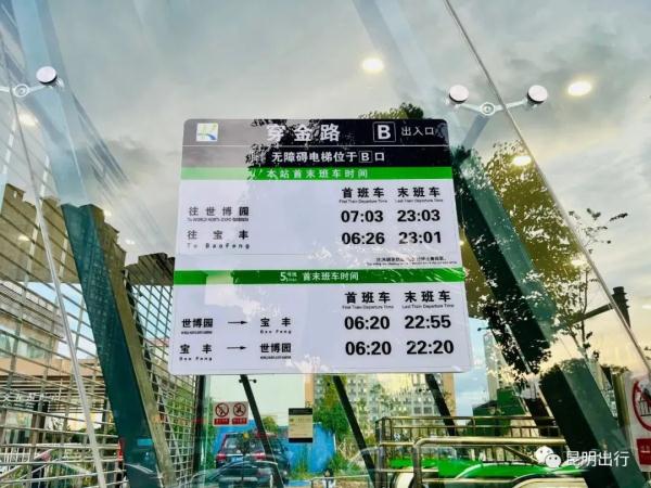 昆明地铁5号线首末班车时间公布! 昆明地铁5号线首末班车时间公布!