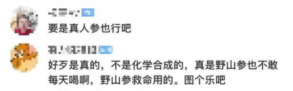 一瓶有一整根人参的“熬夜水”火出圈！售价19.9元但成本仅2元，又是智商税？