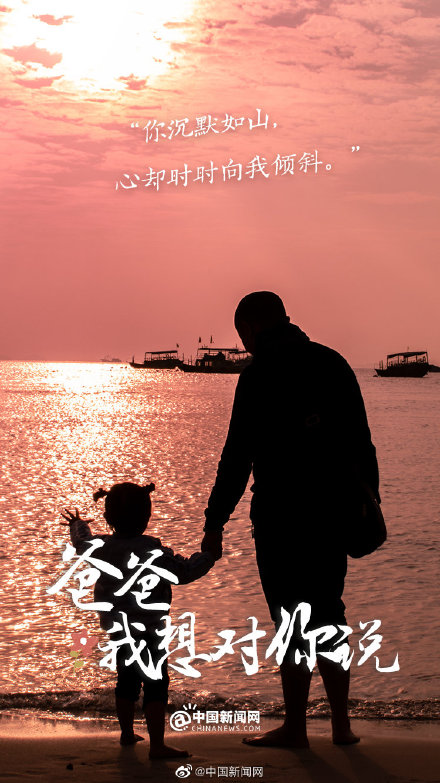 今天对爸爸说句知心话 今天对爸爸说句知心话