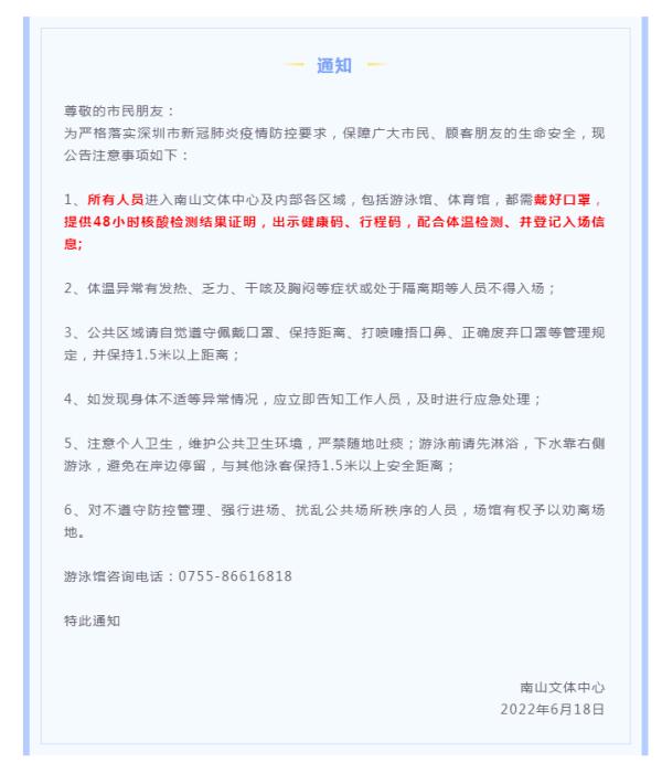 深圳这些地方入场核酸要求有调整! 深圳这些地方入场核酸要求有调整!