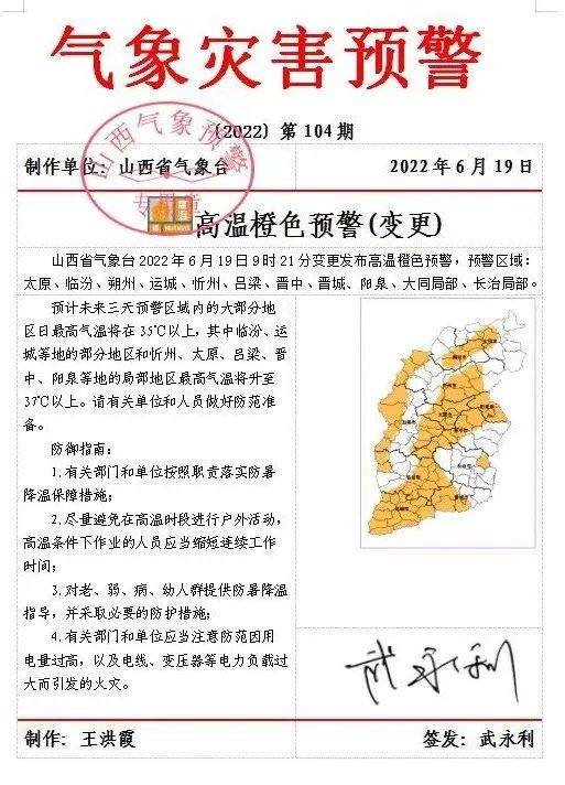 高温继续！局地将升至37℃以上！山西省气象台变更高温橙色预警