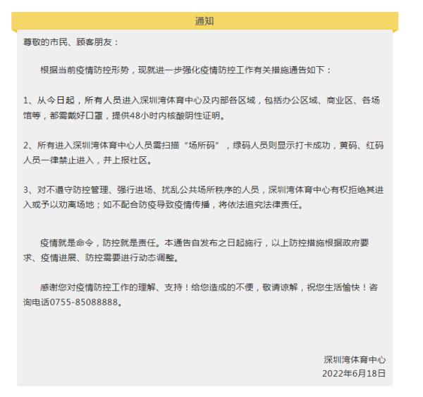 深圳这些地方入场核酸要求有调整! 深圳这些地方入场核酸要求有调整!
